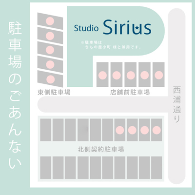 スタジオシリウス駐車場