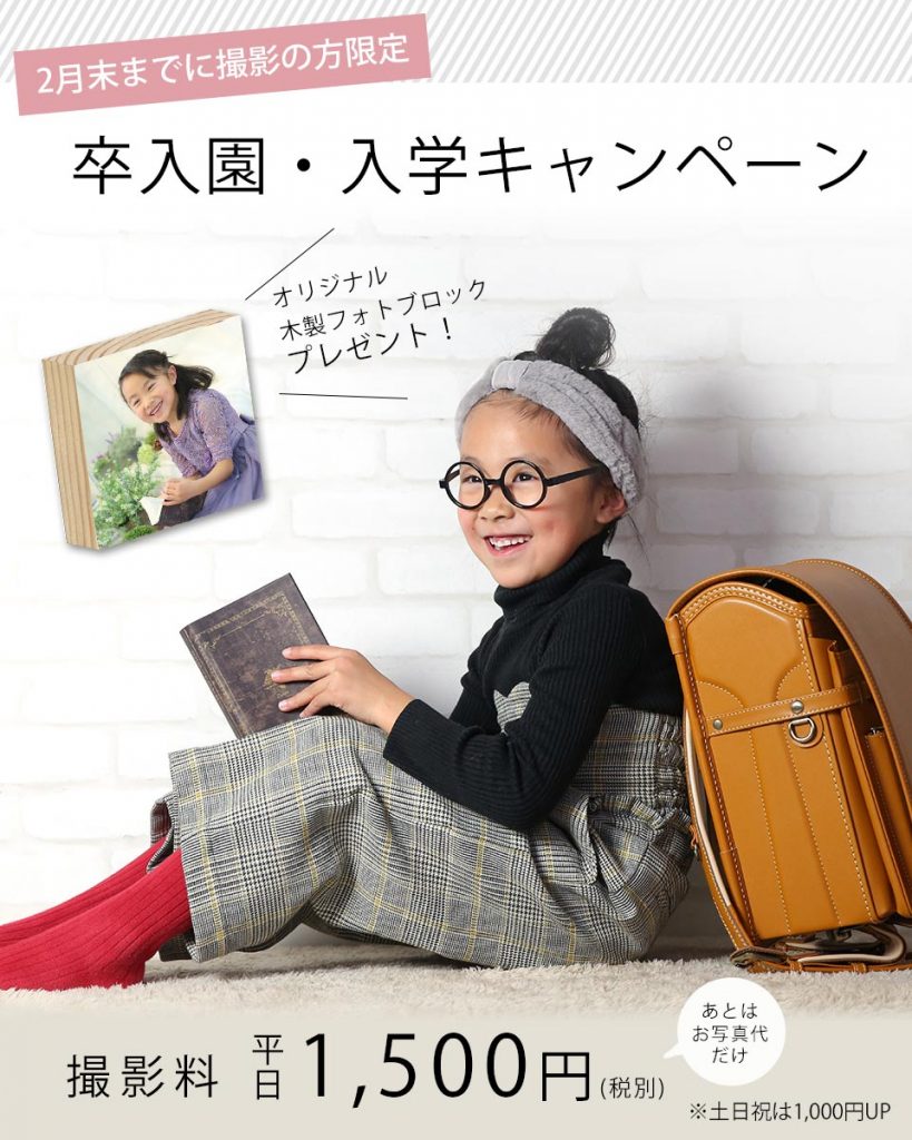 入学キャンペーン1