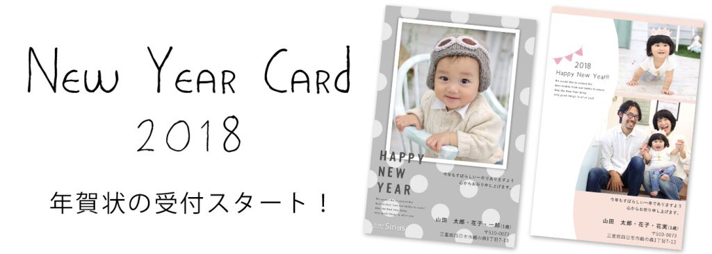 年賀状2018