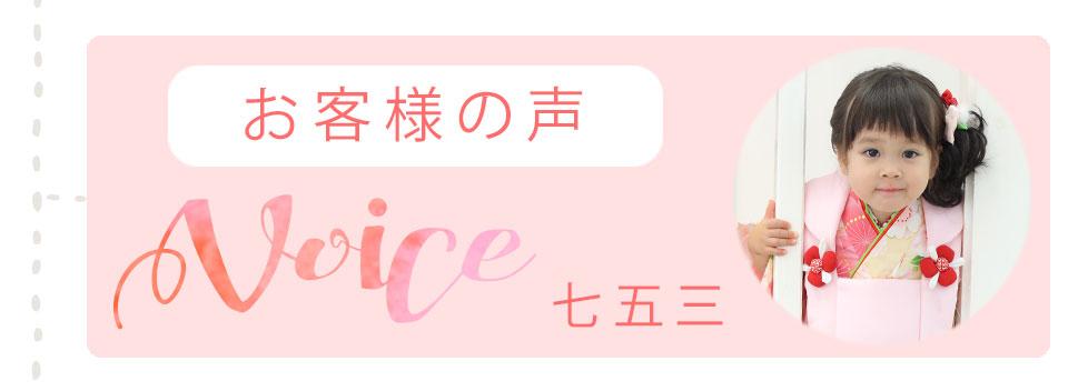 七五三撮影