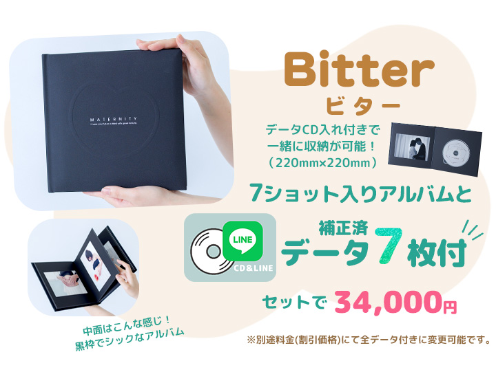 マタニティアルバム