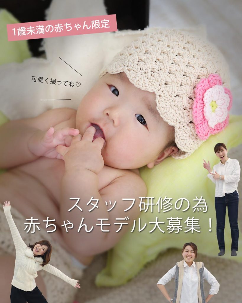 研修モデル募集