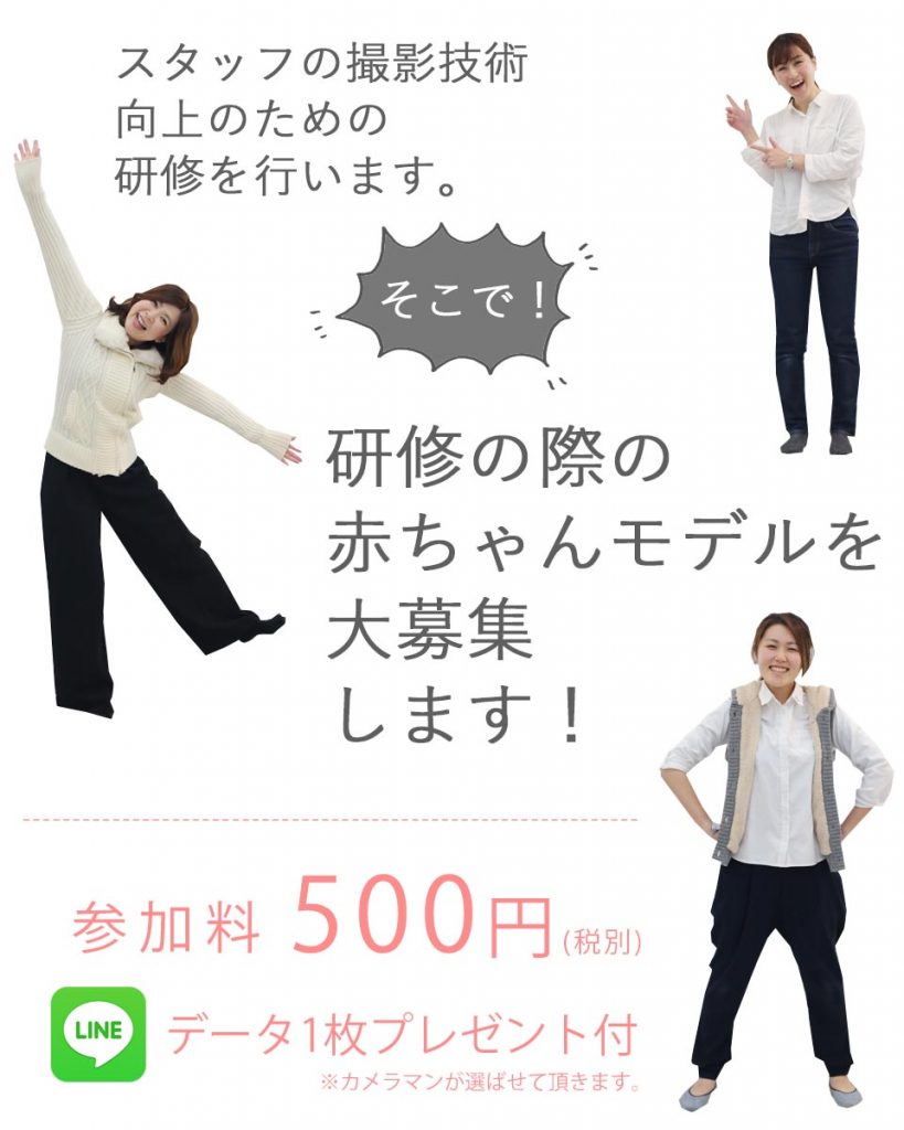 研修モデル募集