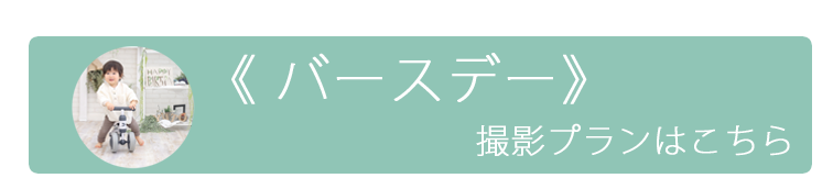 お誕生日