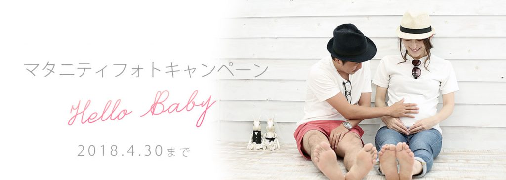 マタニティフォト