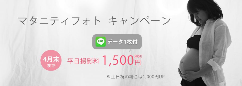マタニティフォト