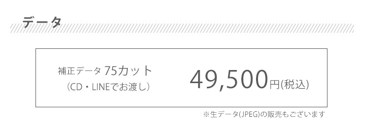 データ販売
