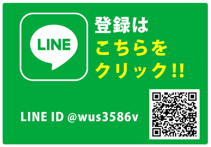 LINE登録