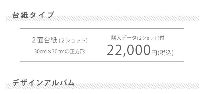 台紙価格