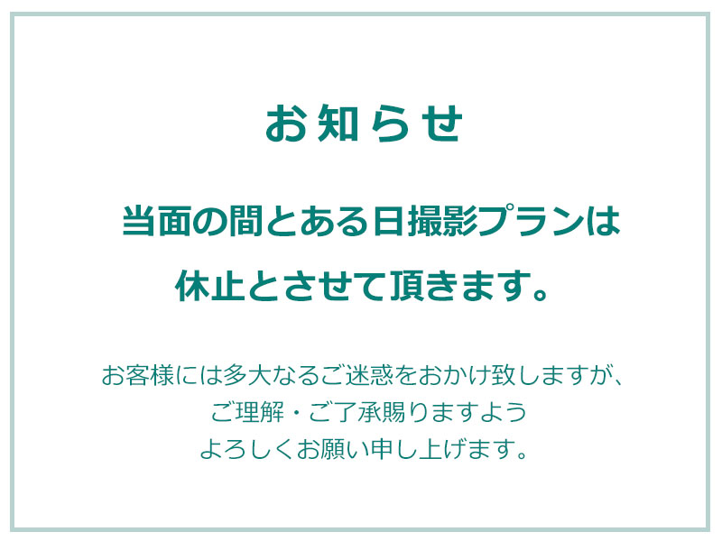 とある日撮影休止