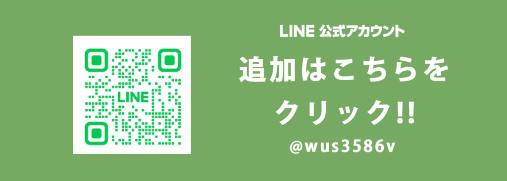 LINE＠追加ボタン