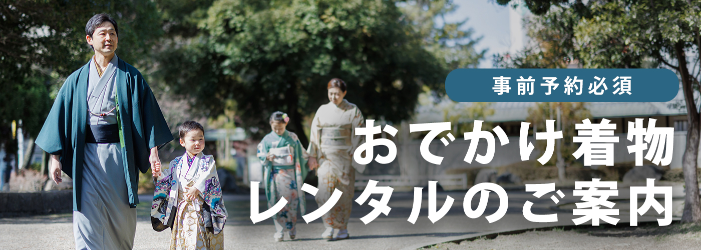 着物レンタル